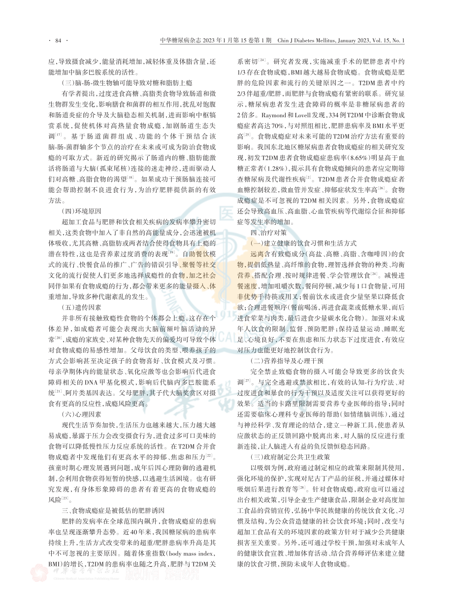 食物成瘾症的原因与对策.pdf_第3页