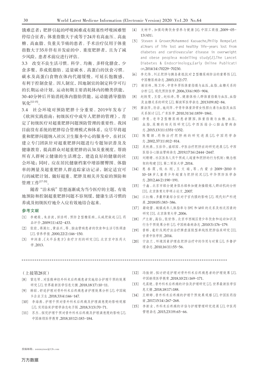 关于解决超重与肥胖问题的思考与实践.pdf_第2页