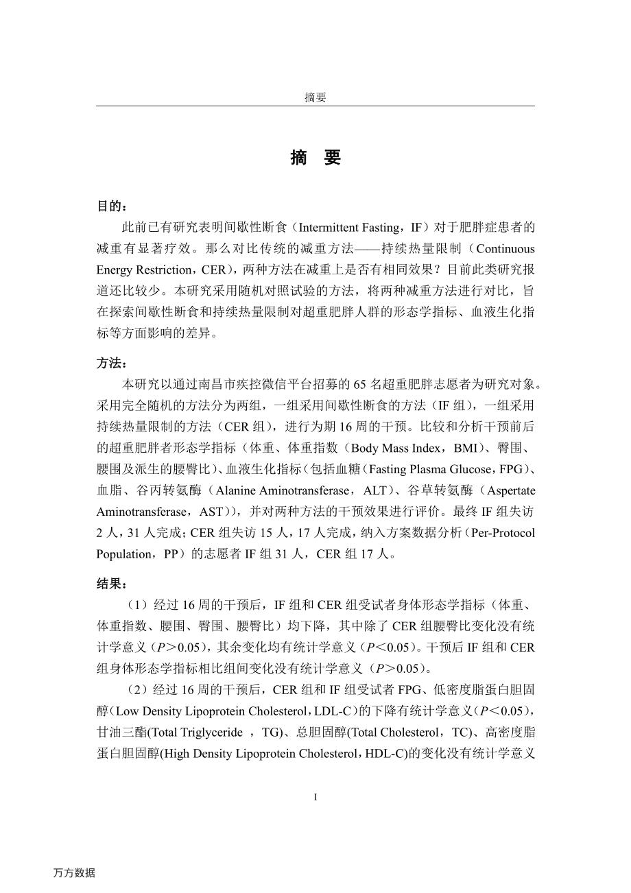 间歇性断食与持续高热量限制减重效果比较.pdf_第3页