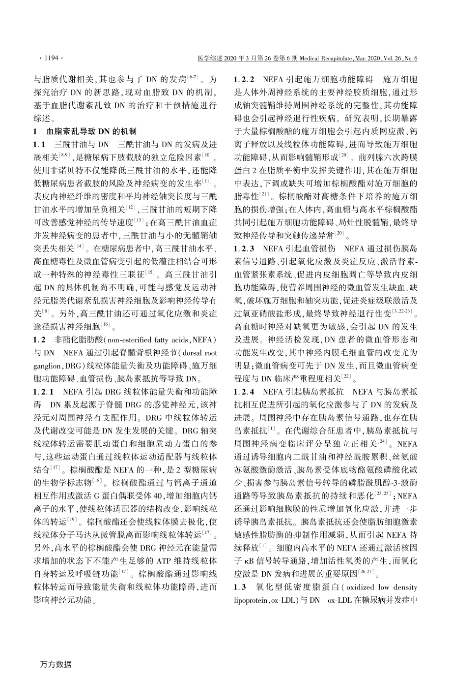 血脂代谢在糖尿病神经病变中的意义.pdf_第2页