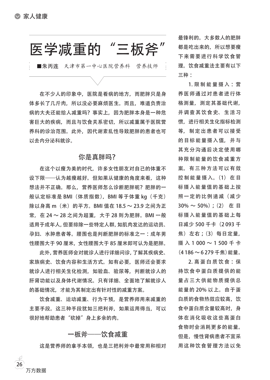 医学减重的三板斧.pdf_第1页