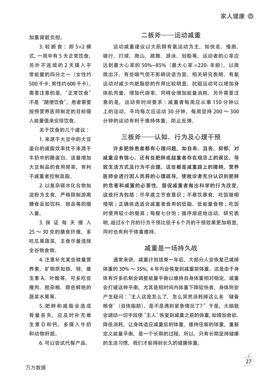 医学减重的三板斧.pdf_第2页