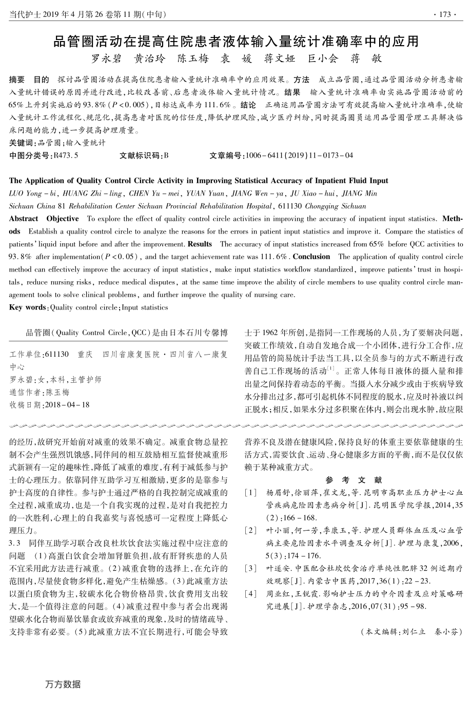 同伴互助学习联合改良杜坎饮食法在护士减重中的应用.pdf_第3页