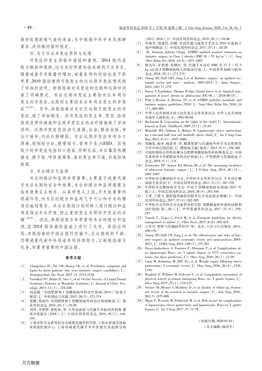 中国肥胖及2型糖尿病外科治疗指南(2019版)解读.pdf_第3页