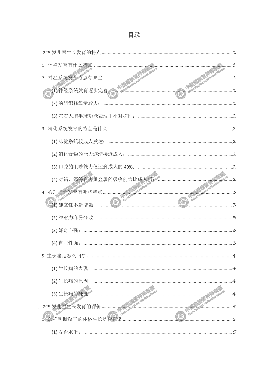 2~5岁儿童营养保健手册（营养师版）.pdf_第2页