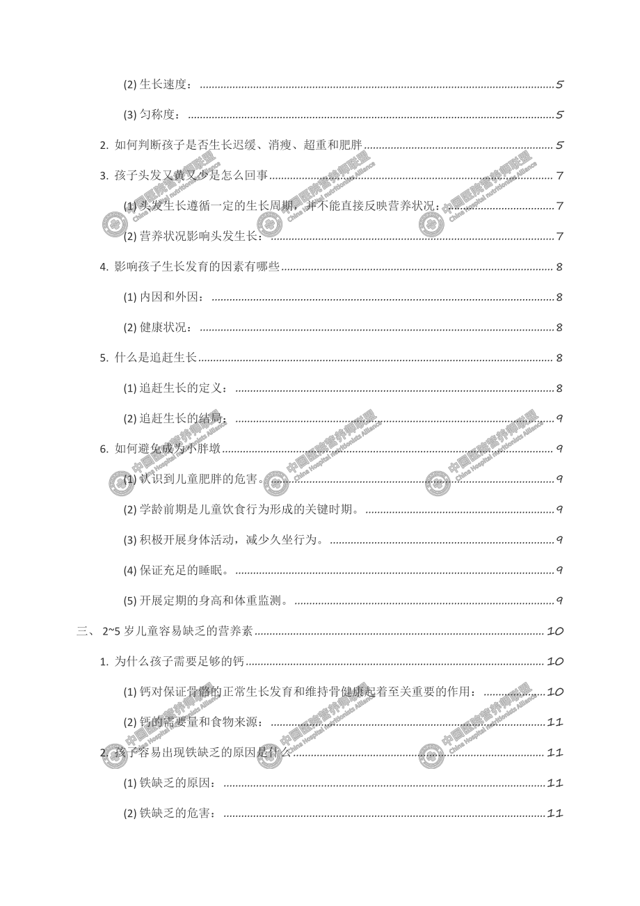 2~5岁儿童营养保健手册（营养师版）.pdf_第3页