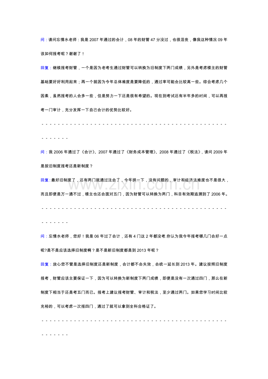 注会新考试制度改革科目报考与备考.doc_第3页