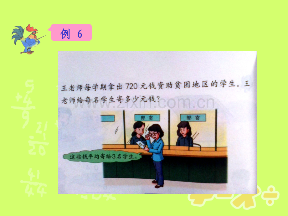 三位数除以一位数末尾有小学课件PPT.pps_第3页