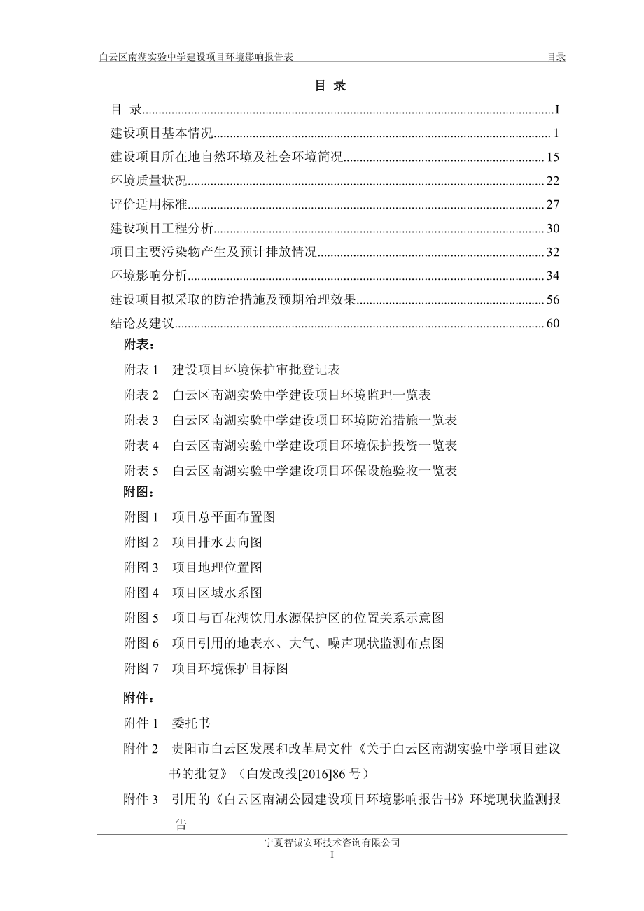 南湖实验中学建设项目建设项目环境影响报告表.pdf_第3页