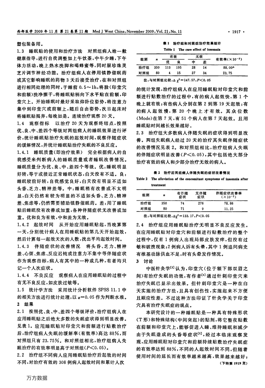 印堂穴和前额贴敷法治疗失眠症的疗效观察.pdf_第2页