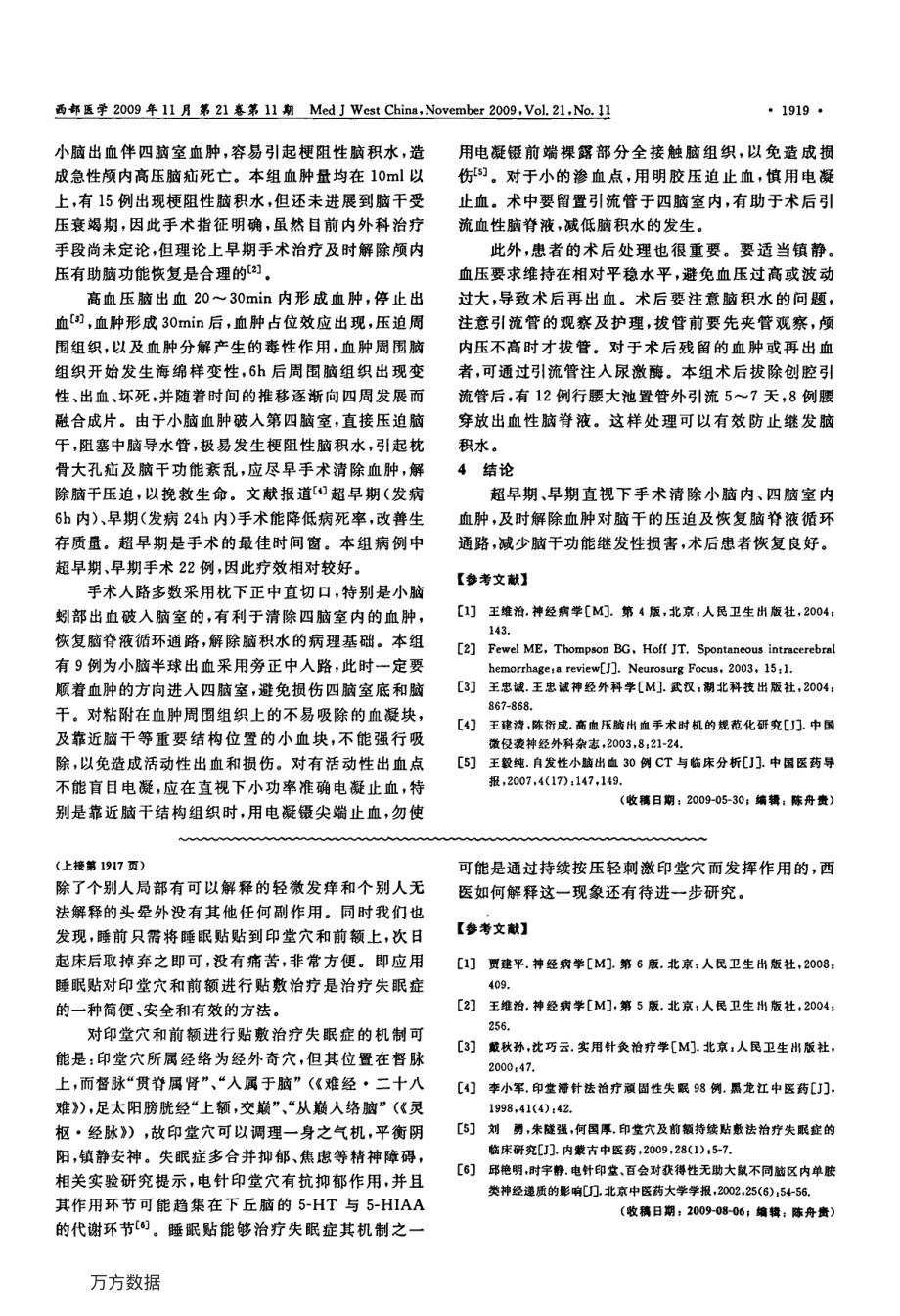 印堂穴和前额贴敷法治疗失眠症的疗效观察.pdf_第3页