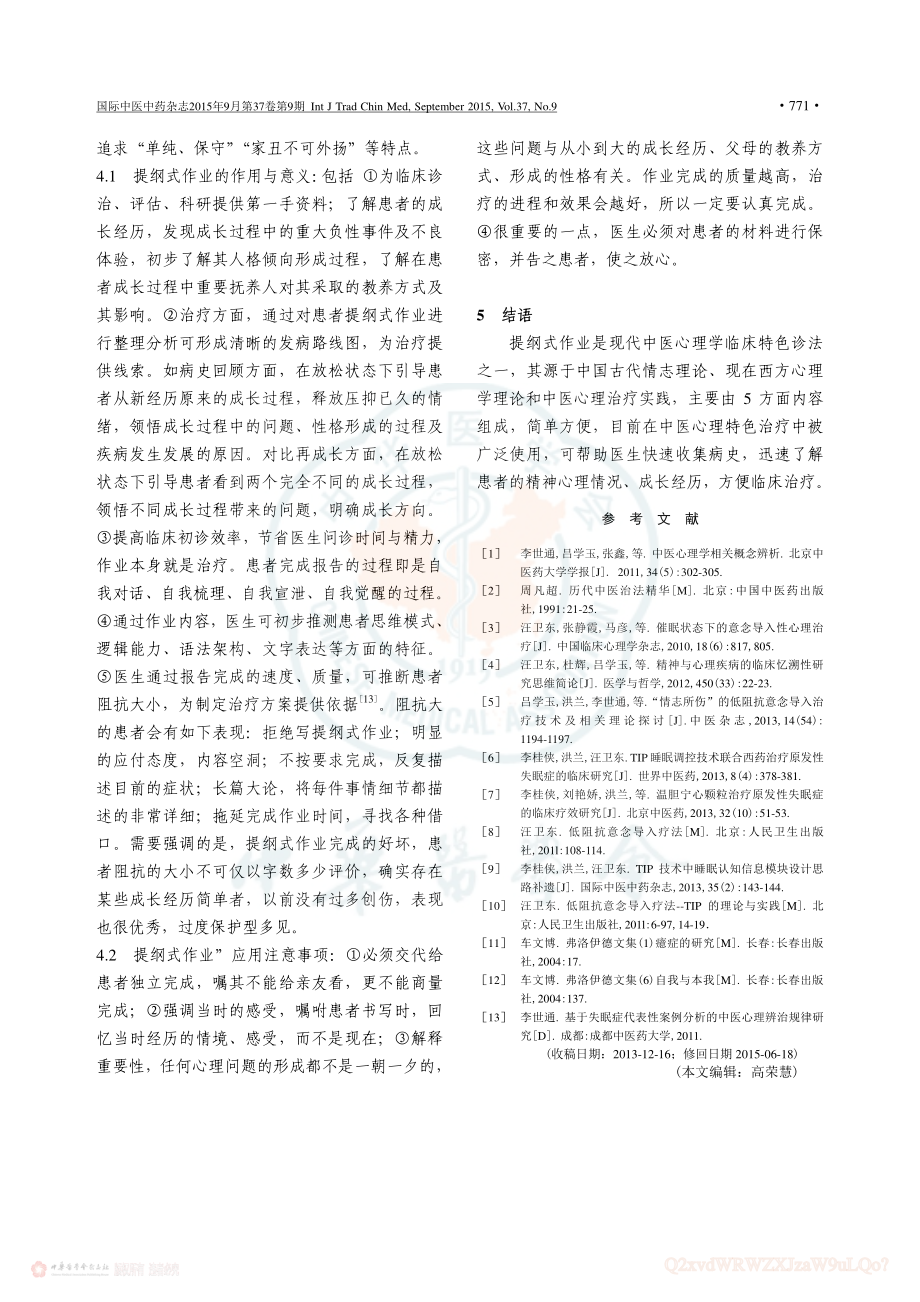 中医心理学特色诊法之提纲式作业.pdf_第3页