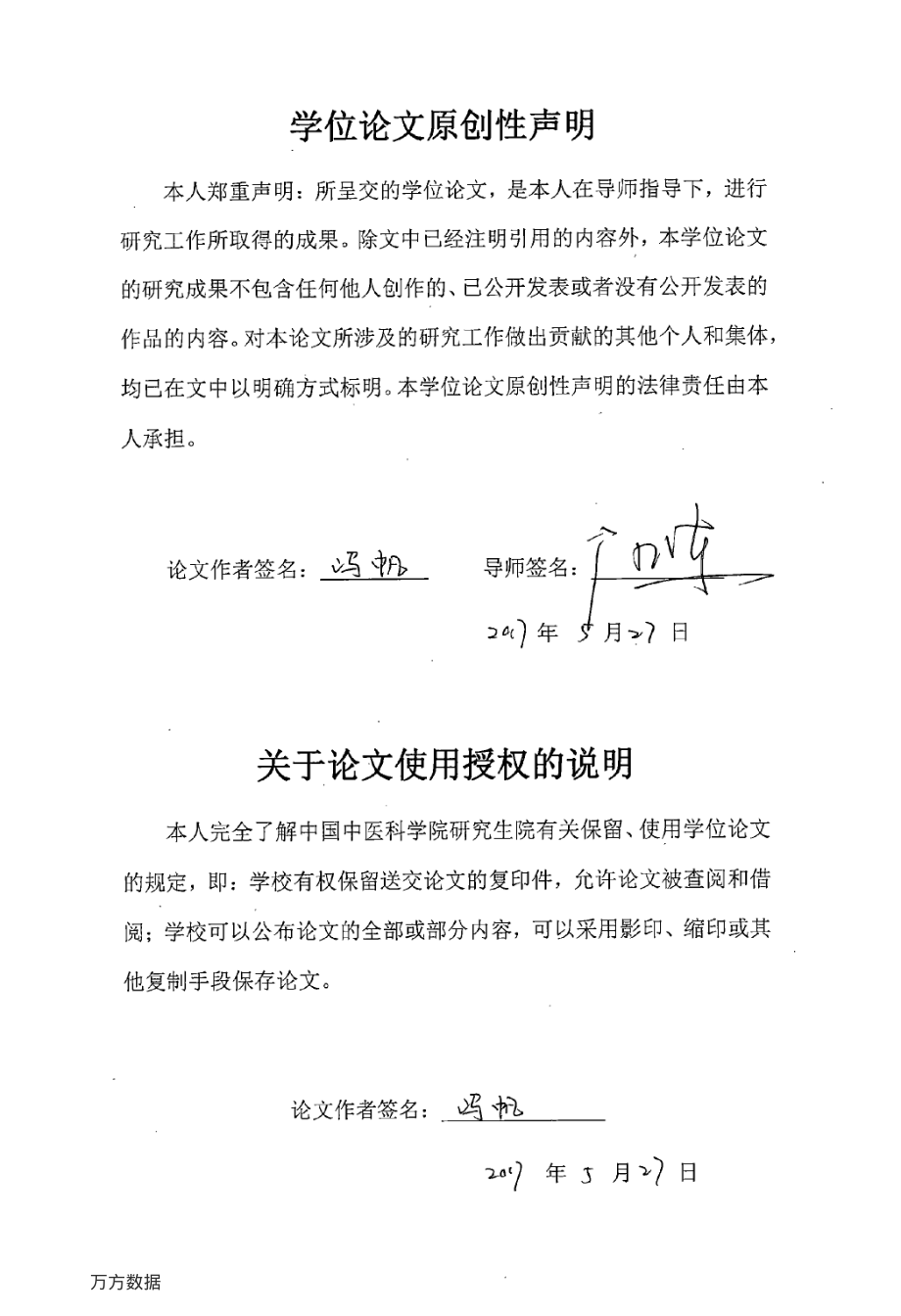 基于忆溯性方法的中医心理疗法治疗抑郁症的临床研究.pdf_第3页