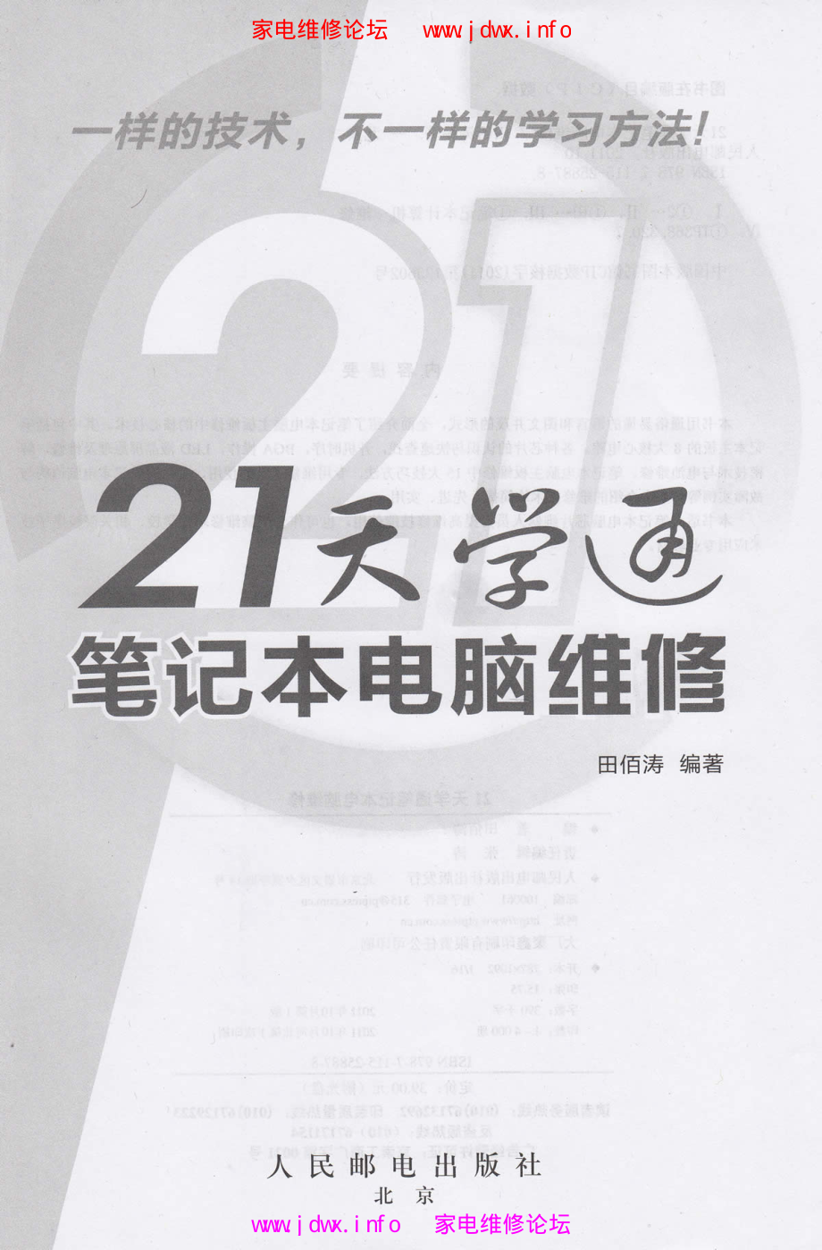 21天学通笔记本电脑维修.pdf_第3页