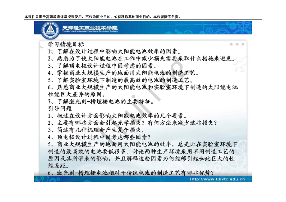 中职-光伏技术应用4第四章.pdf_第2页