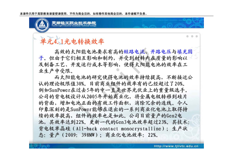 中职-光伏技术应用4第四章.pdf_第3页