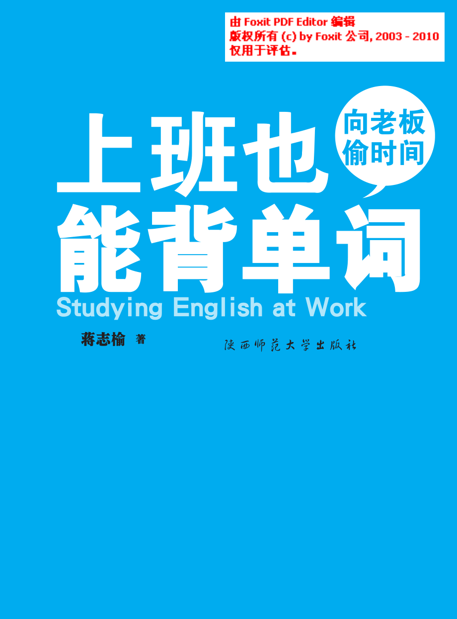 大学英语单词《上班也能背单词》彩色电子书.pdf_第1页