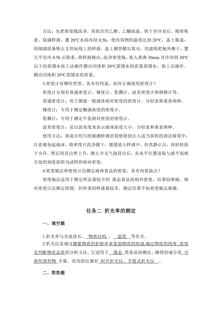 食品理化检验技术第三版课后习题答案.pdf_第2页