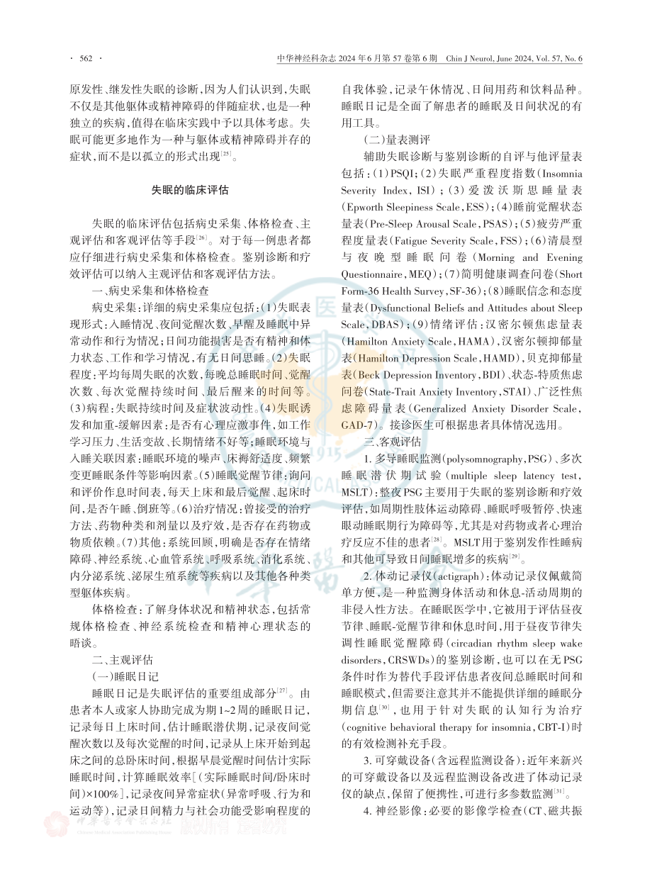 中国成人失眠诊断与治疗指南（2023版）.pdf_第3页