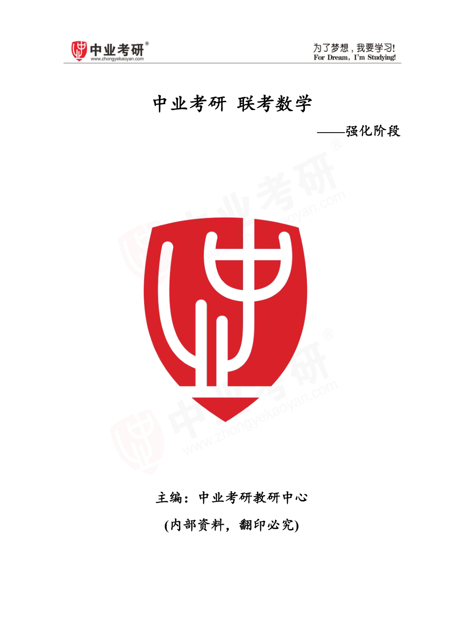 2021考研联考数学知识点总结归纳.pdf_第1页