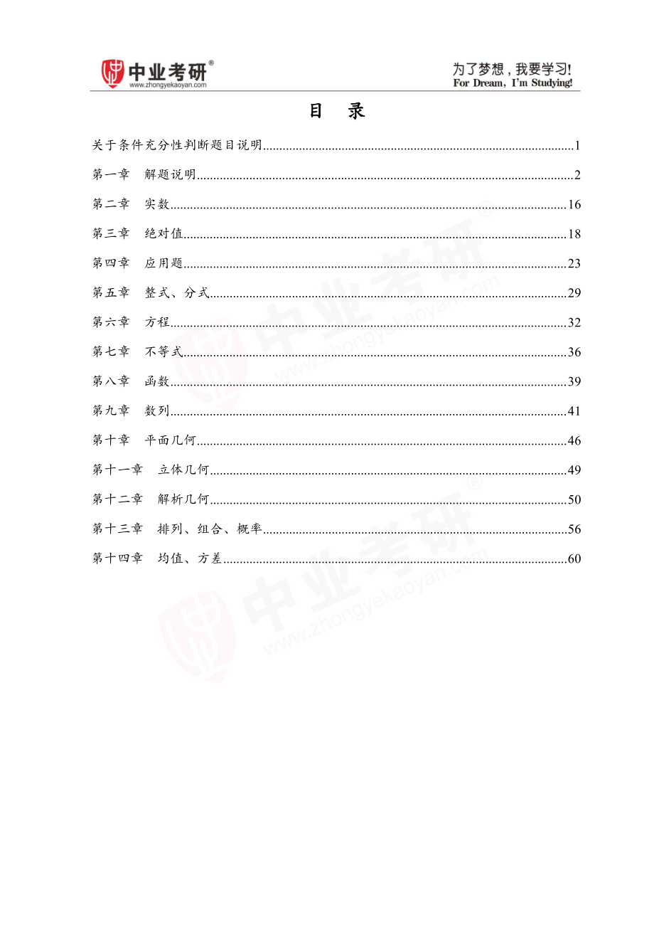 2021考研联考数学知识点总结归纳.pdf_第2页