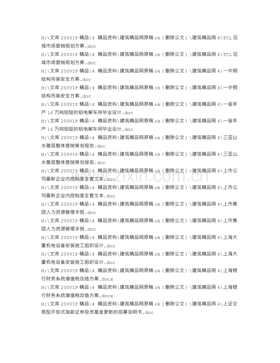 出错文档样本.txt_第1页