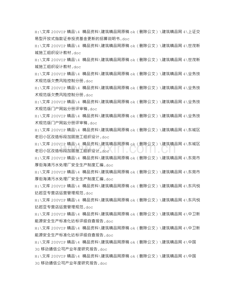 出错文档样本.txt_第2页