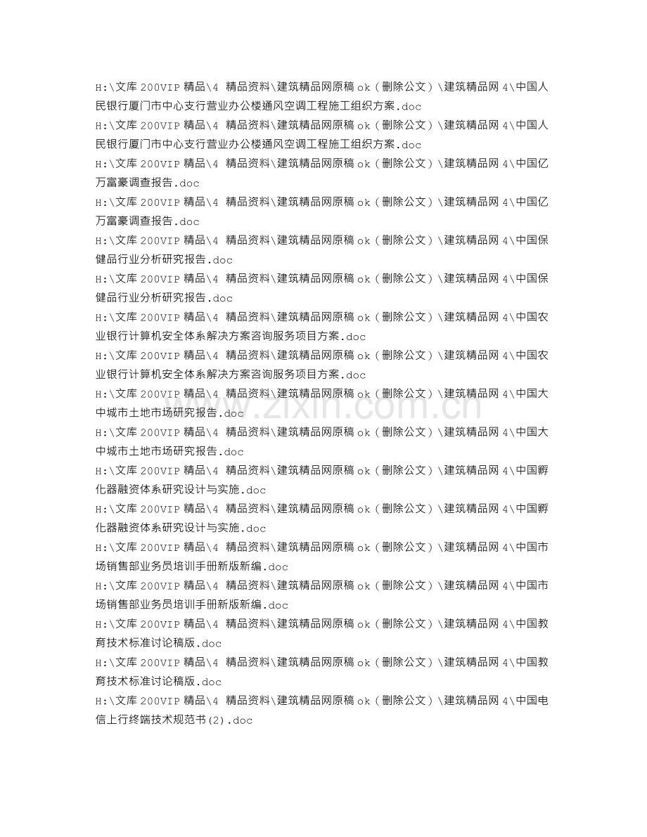 出错文档样本.txt_第3页