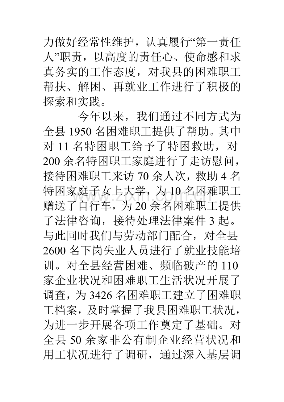 县总工会帮扶工作总结.doc_第2页