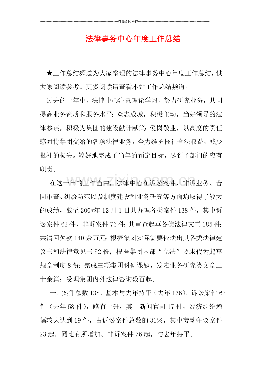 法律事务中心年度工作总结.doc_第1页