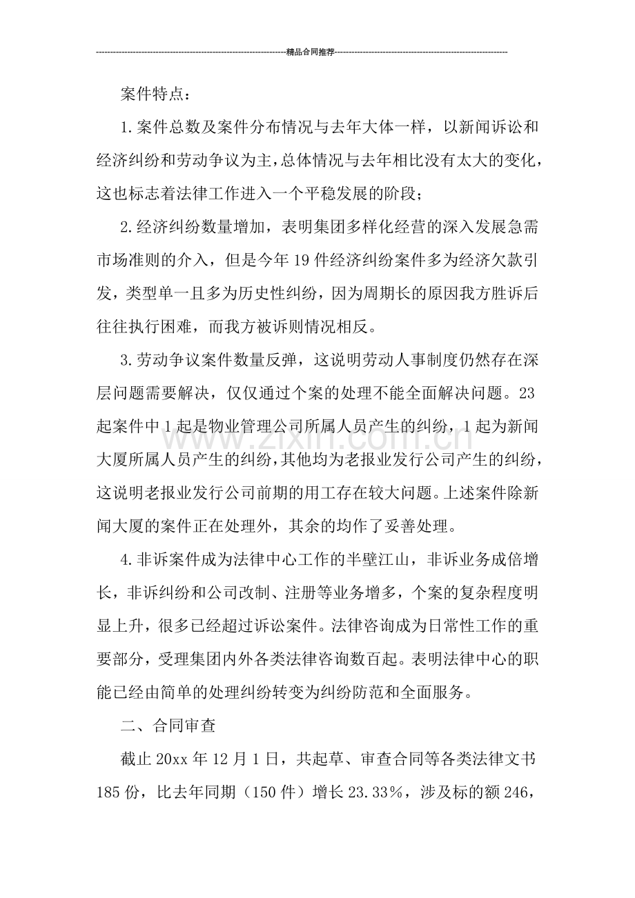 法律事务中心年度工作总结.doc_第2页