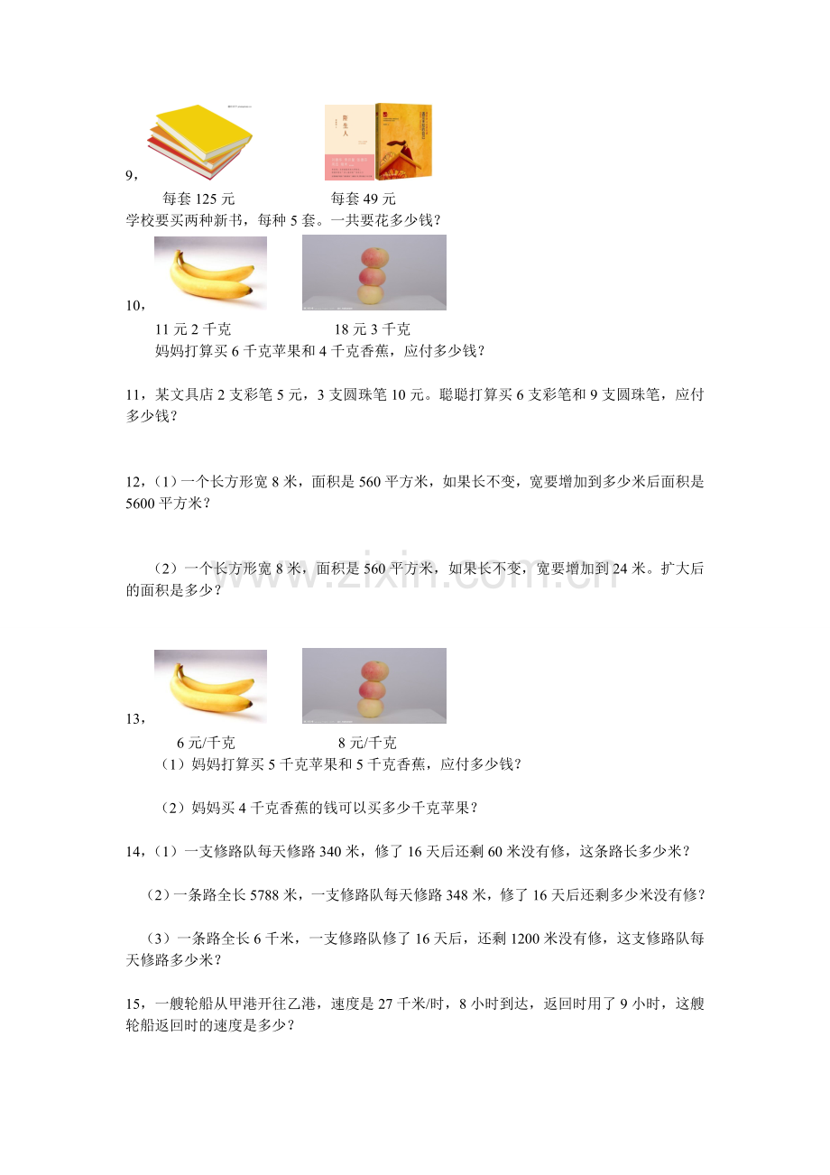 小学四年级上册数学解决问题教学教材.wps_第2页