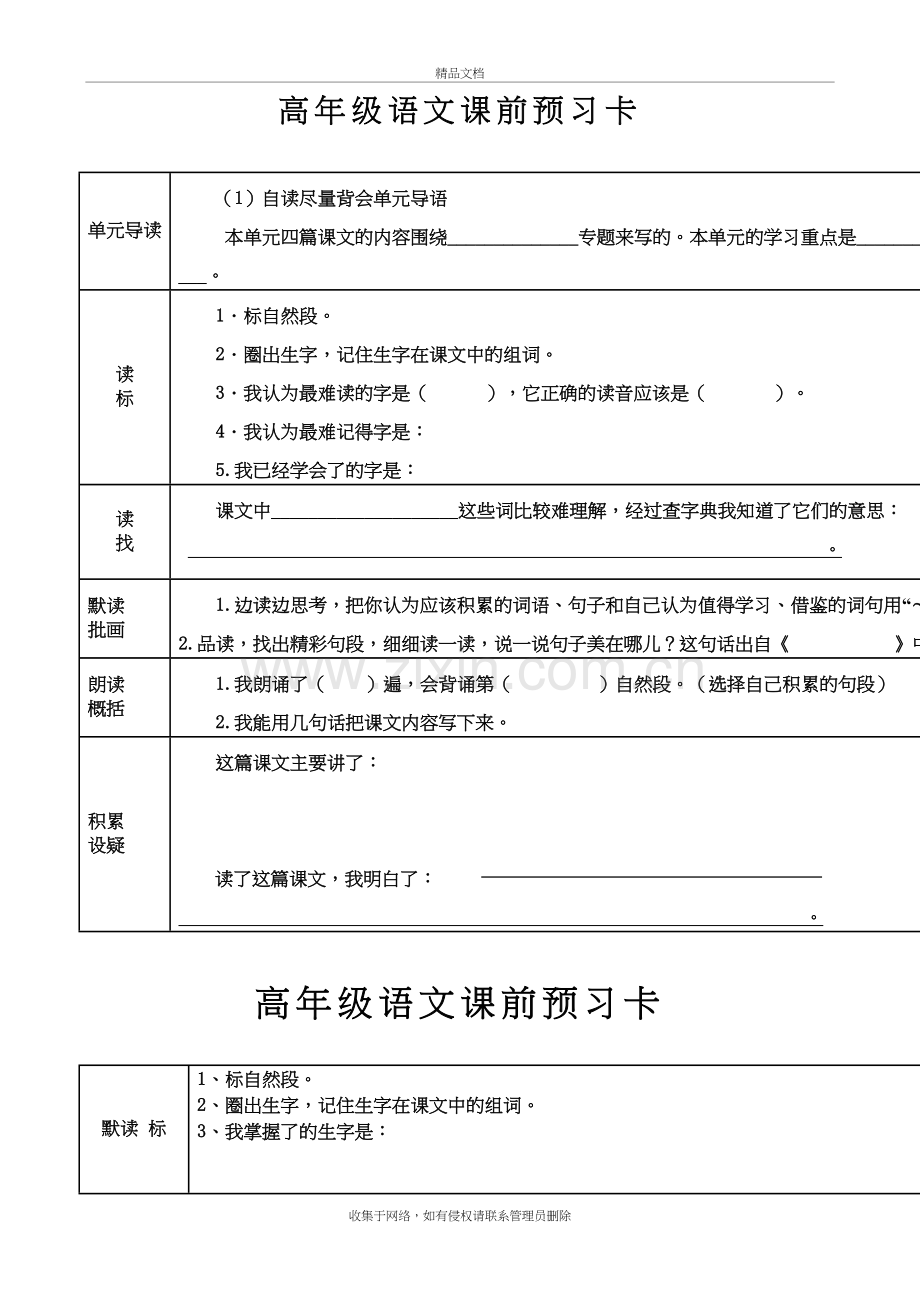 语文课前预习卡复习课程.doc_第2页