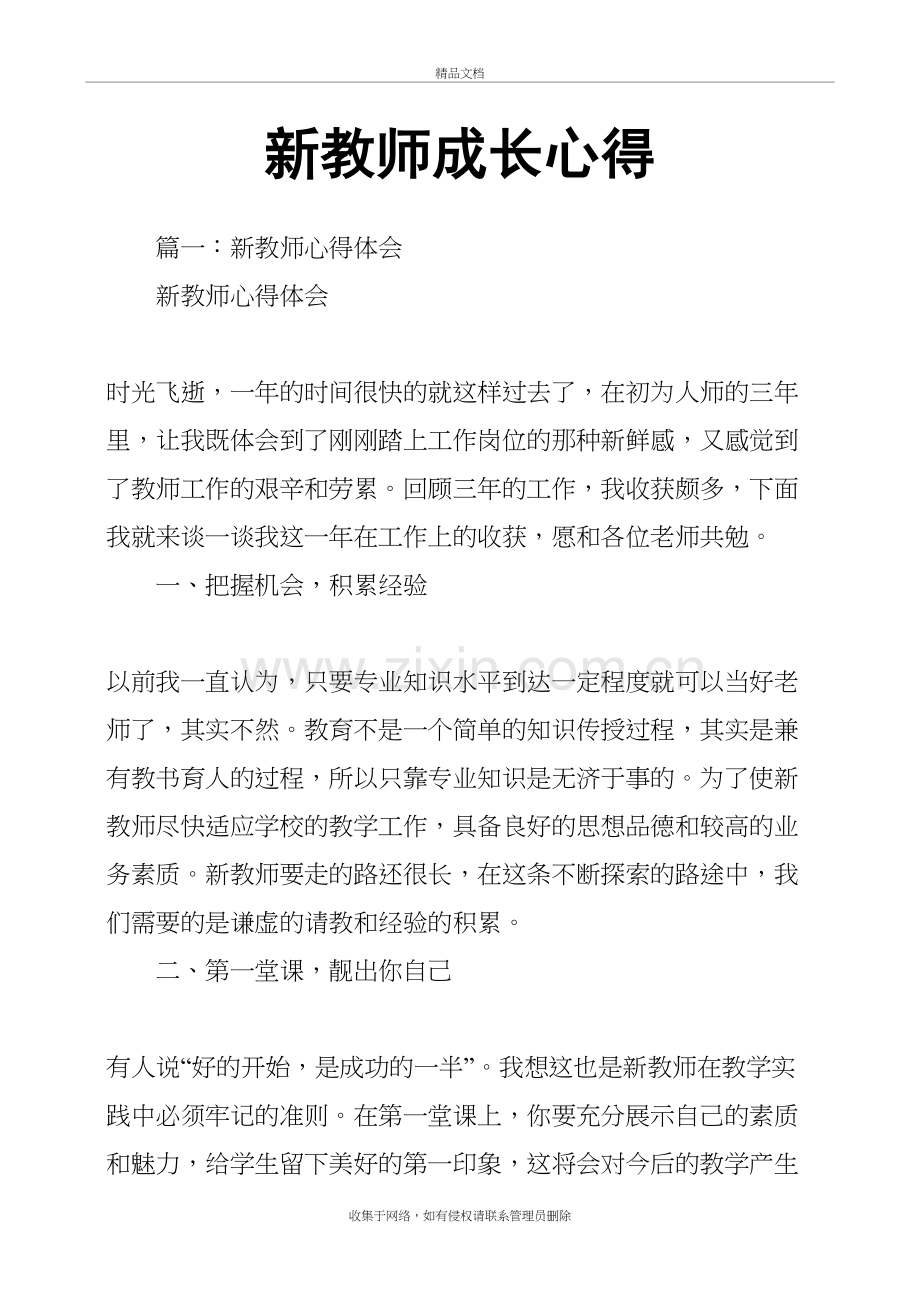 新教师成长心得讲课教案.docx_第2页