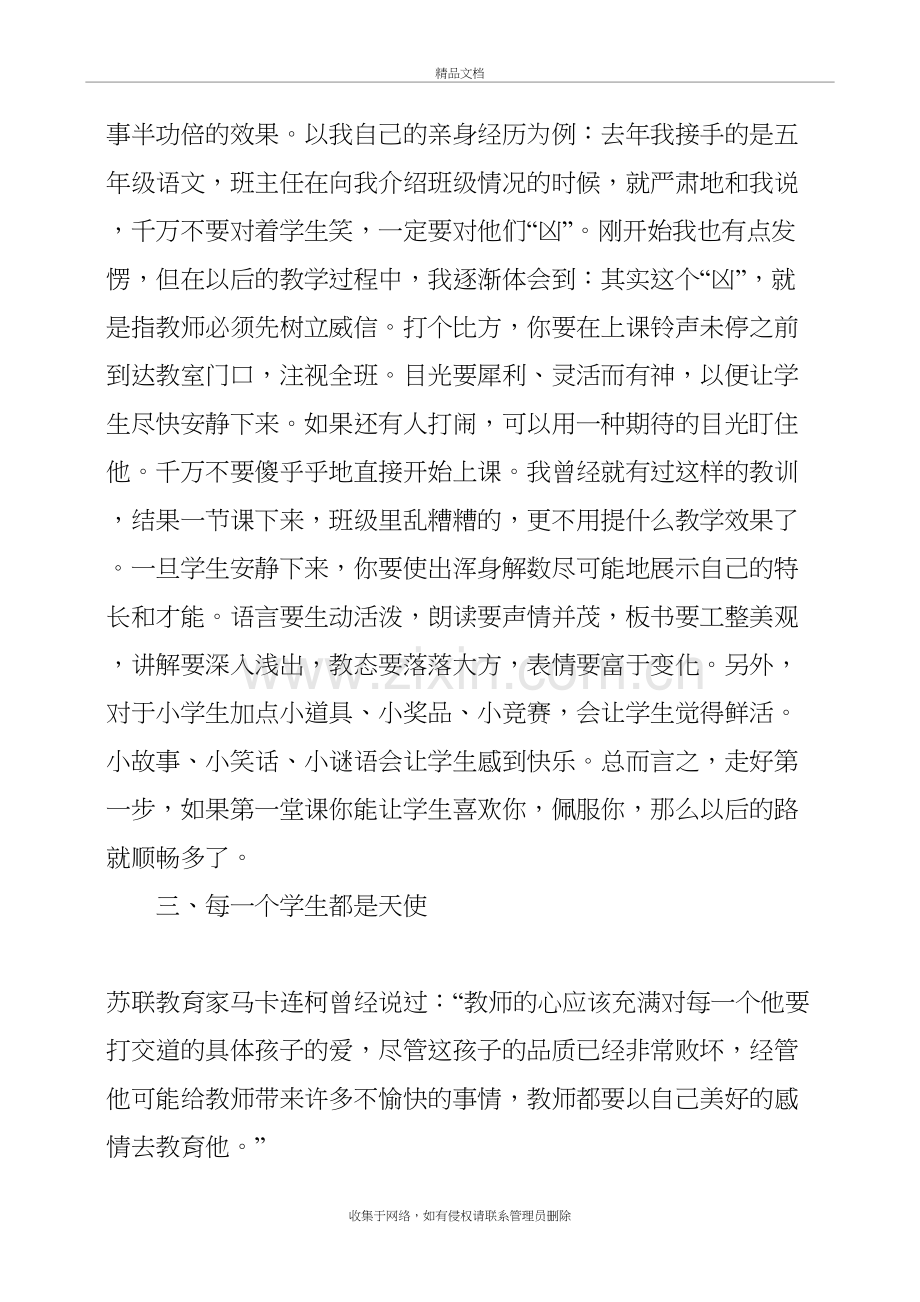 新教师成长心得讲课教案.docx_第3页