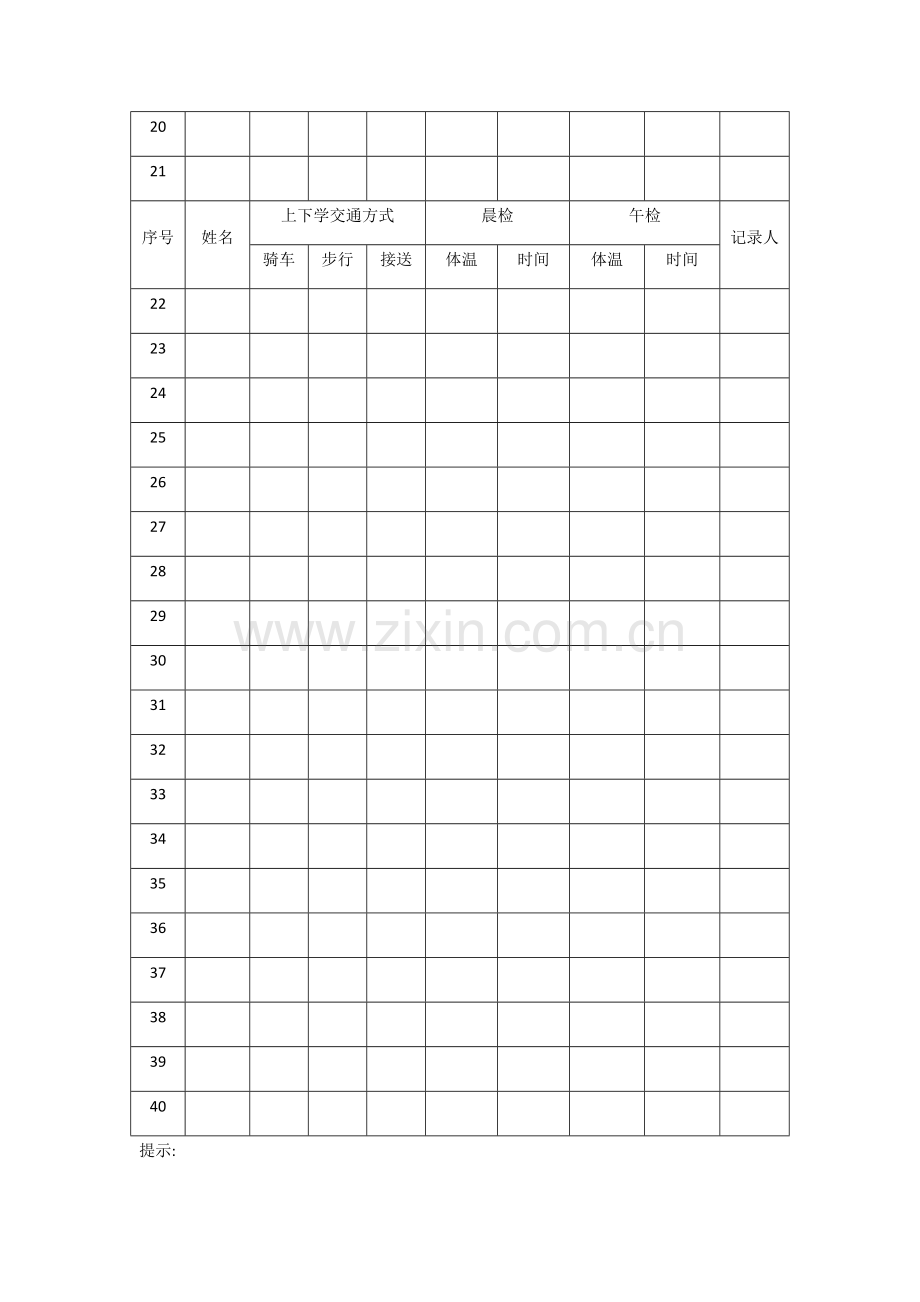 新冠肺炎期间学生上学晨午检查登记表.doc_第2页