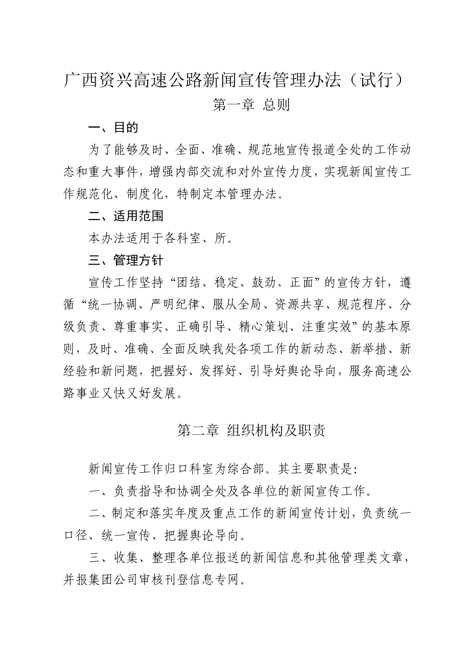 新闻宣传管理办法.doc_第1页