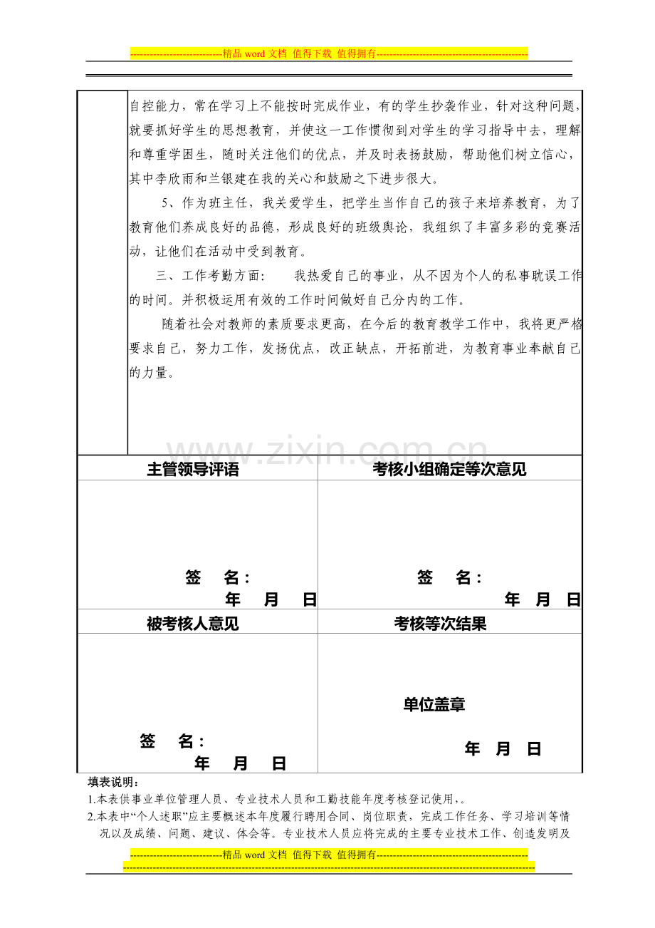 2013年度考核登记表(郭洁琳)..doc_第2页