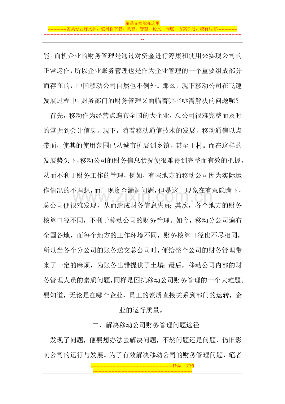 如何解决公司财务管理问题.doc_第2页