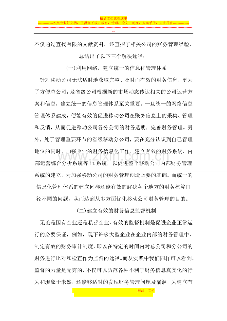 如何解决公司财务管理问题.doc_第3页