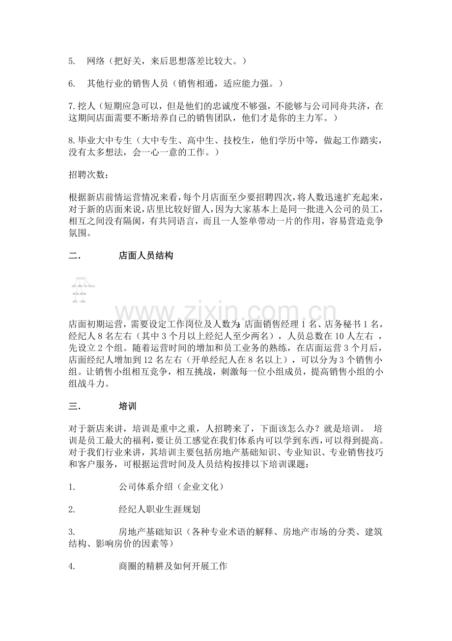 新门店运营方案(详细).doc_第2页