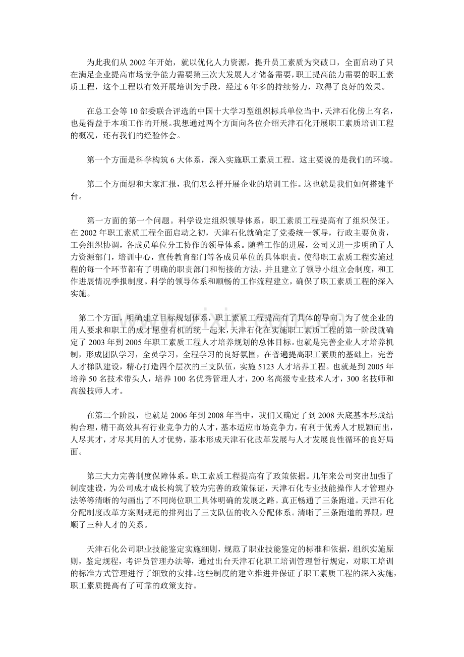 如何通过企业内训真正提高员工素质和能力.doc_第2页