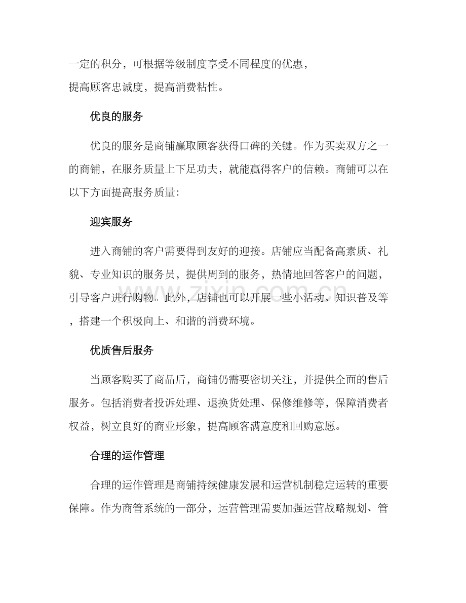 商管商铺运营方案.docx_第3页