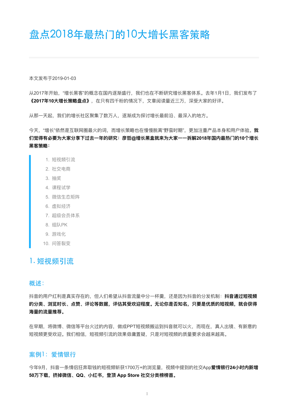 2018增长黑客案例合集.pdf_第3页