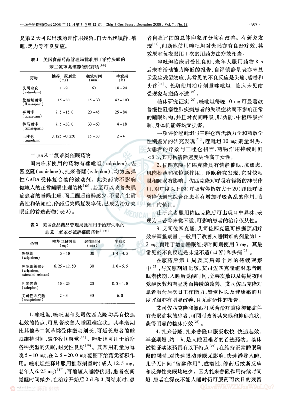 治疗失眠药物的选择和使用原则.pdf_第2页