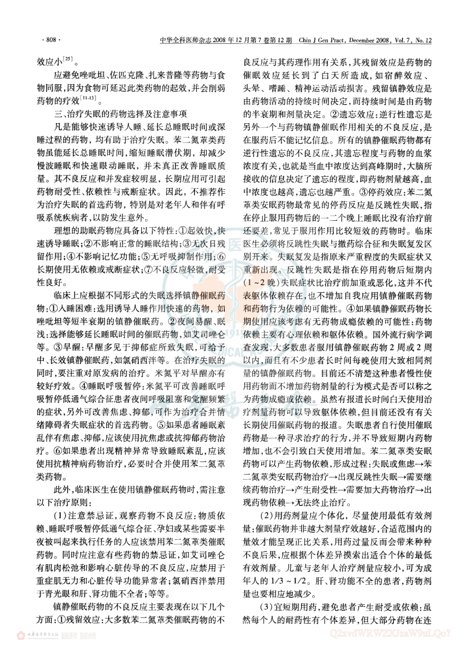 治疗失眠药物的选择和使用原则.pdf_第3页