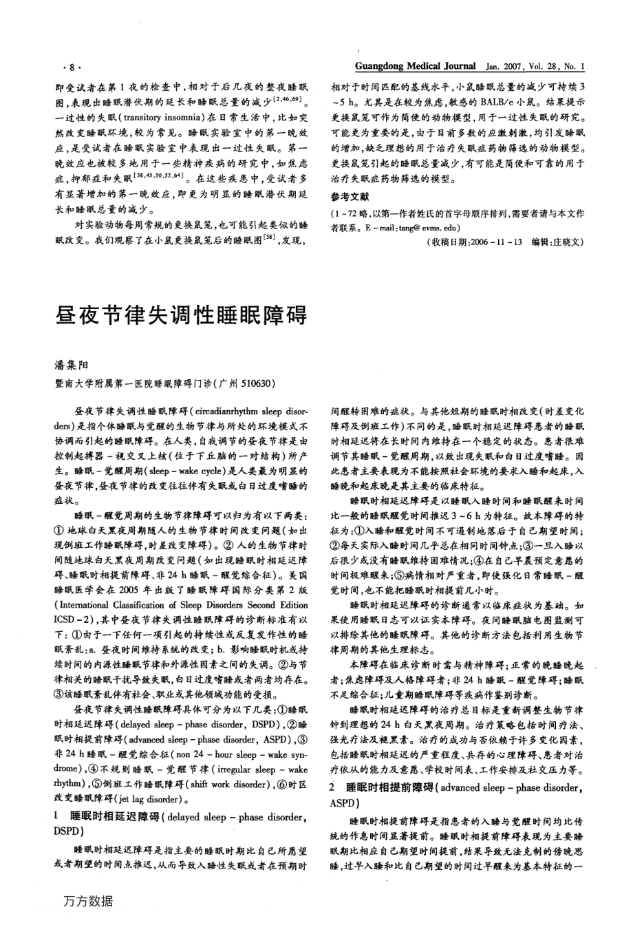 昼夜节律失调性睡眠障碍.pdf_第1页