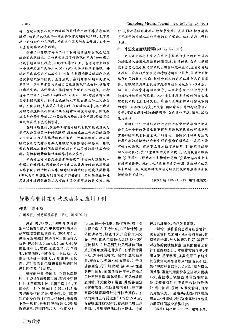 昼夜节律失调性睡眠障碍.pdf_第3页