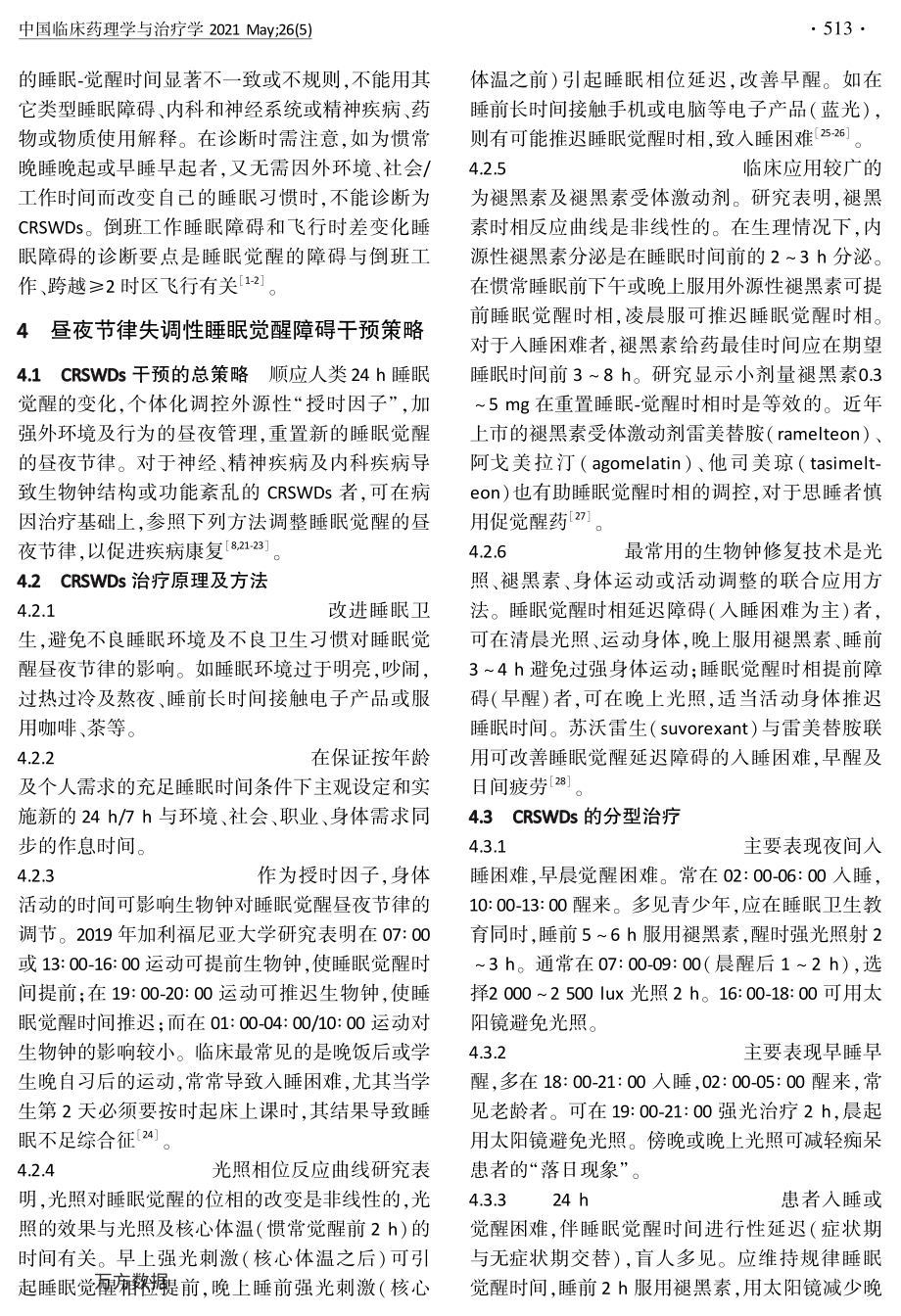 昼夜节律失调性睡眠觉醒障碍的治疗策略.pdf_第3页