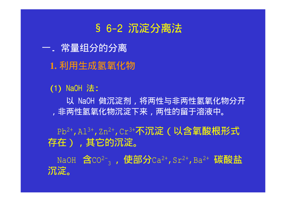 分析化学讲义14.pdf_第3页